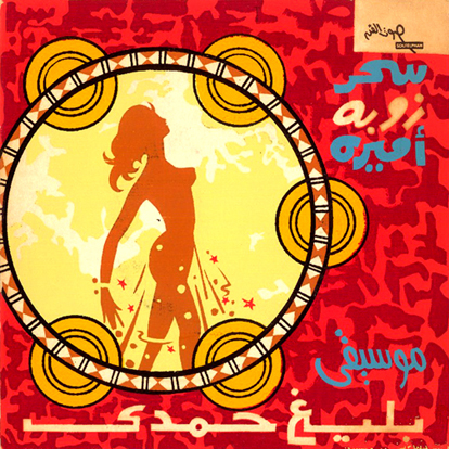 Baligh Hamdi Radiodiffusion Internasionaal Annexe